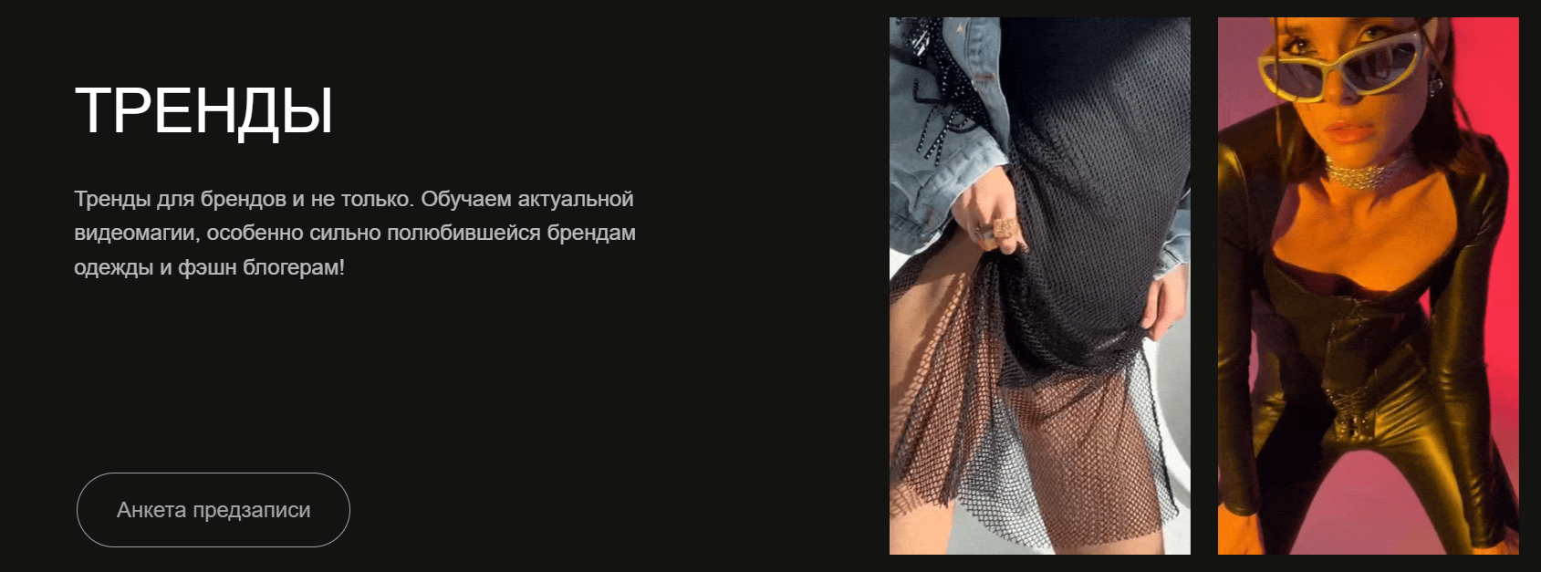 [CameraGo] Алена Гайворонских ― Тренды. Трендовые _0.png